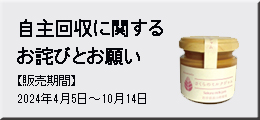 自主回収のお詫びとご案内